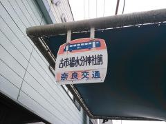 「古市場水分神社前」バス停留所