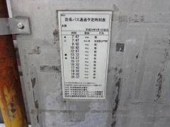 「本橋」バス停留所