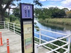 「湖畔団地前」バス停留所