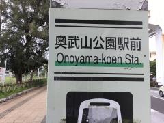 「奥武山公園駅前」バス停留所
