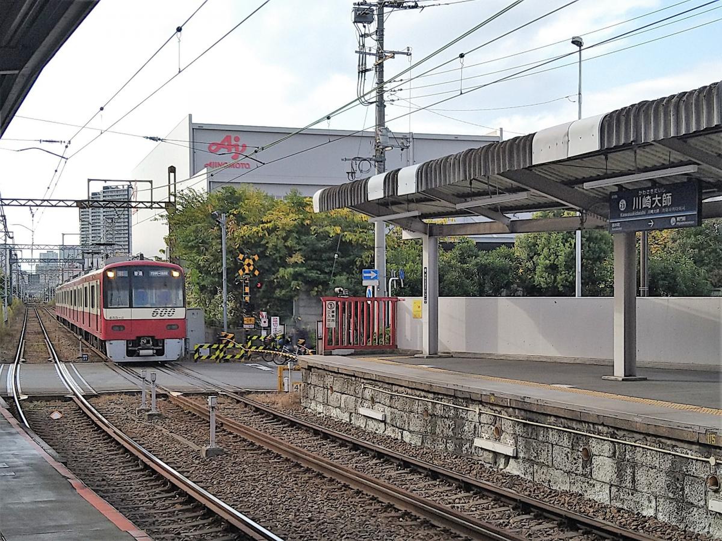 川崎 大師 駅
