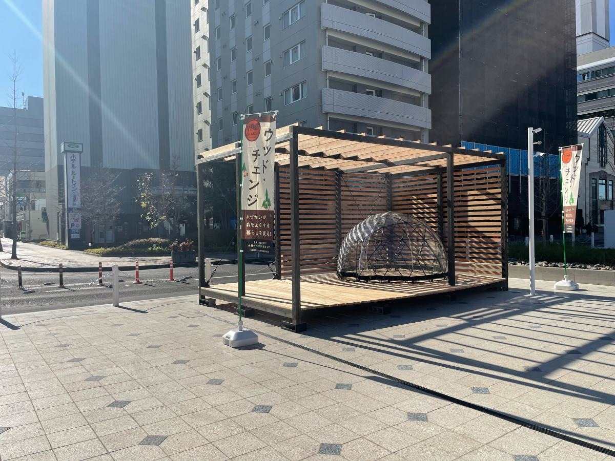 ウッドチェンジ