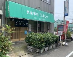 シキシマ