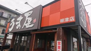 豚旨うま屋ラーメン　岐阜柳津店