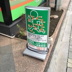 和泉三丁目整骨院