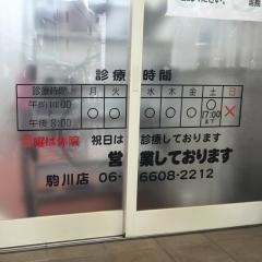 ビックリ整骨院