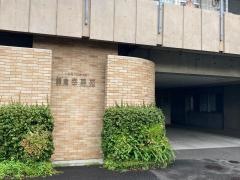 鎌倉幸寿苑
