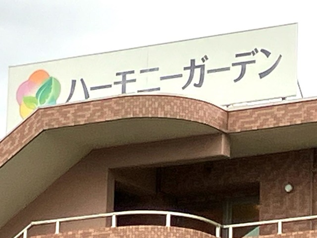 ハーモニーガーデン