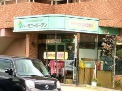 ハーモニーガーデン