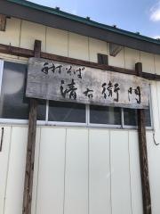 清右衛門そば