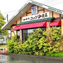 コメダ珈琲店　ベイシア白河店