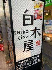 白木屋　和泉府中駅前店