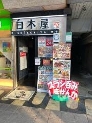 白木屋　和泉府中駅前店