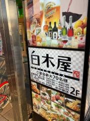 白木屋　和泉府中駅前店