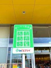 業務スーパー　エブリイ西条御薗宇店