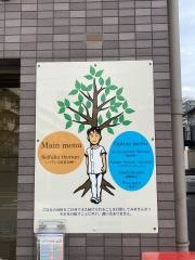 あおば鍼灸整骨院