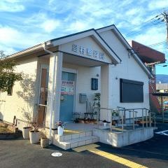 島村整骨院