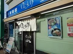 ゆで太郎　大森駅前店