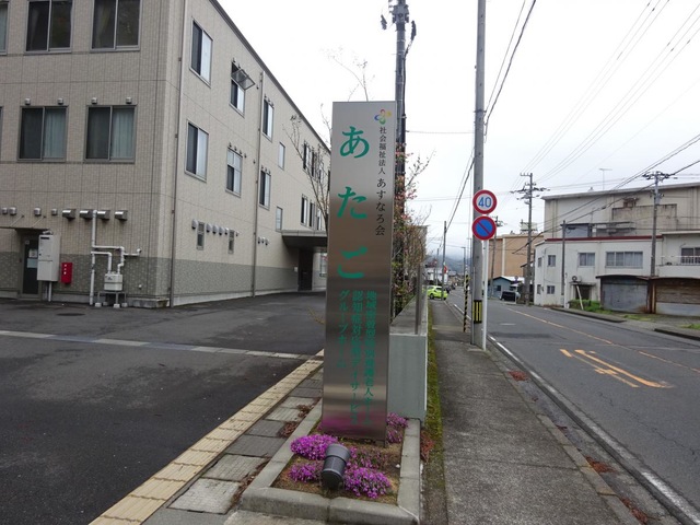 グループホームあたご