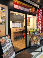伝説のすた丼屋　福岡天神店