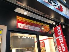 伝説のすた丼屋　福岡天神店