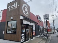 から好し　新潟女池店