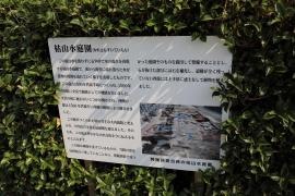大内氏館跡