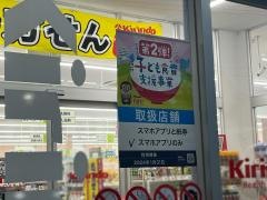 キリン堂　池田緑丘店