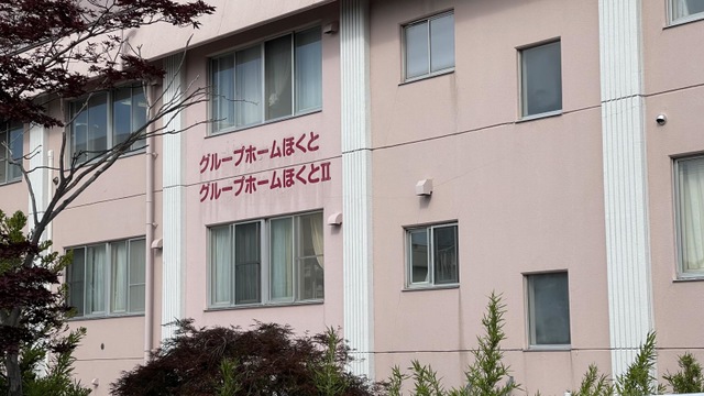 医療法人北武会グループホームほくとⅡ