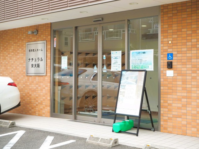 住宅型有料老人ホーム　ナチュラル東大阪 施設外観