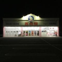西松屋　仙台中田店