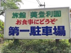 観光旅館美登利園
