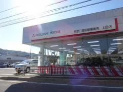 長野三菱自動車販売上田店