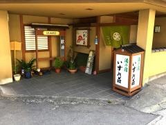 いずみ荘