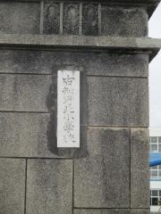 古知野北小学校