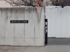 摂津市立第一中学校