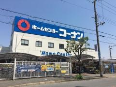 ホームセンターコーナン　生野店