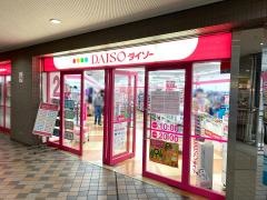 ザ・ダイソー　ベルマージュ堺店