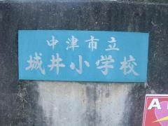 城井小学校