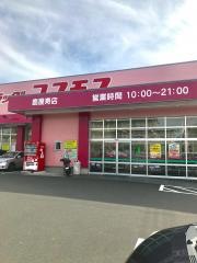 ドラッグストアコスモス　鹿屋寿店
