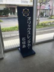 オリックスレンタカー石垣島店