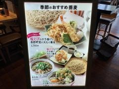 ソバキチ新丸ビル店