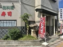 タヌキ寿司