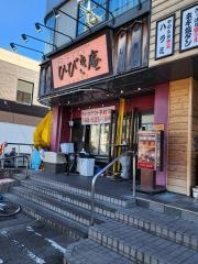 やきとりひびき庵指扇駅前店