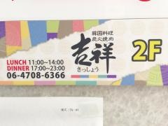 吉祥