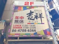 吉祥