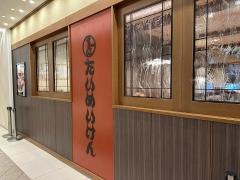日本橋三代目たいめいけん