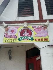 インドレストラン・ラクシュミー