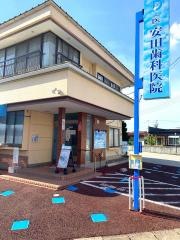 安田歯科医院