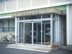 玉野中央病院